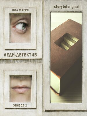 cover image of Леди-детектив. Серия 2